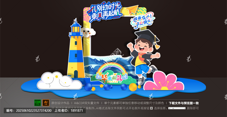 畢業(yè)拍照框