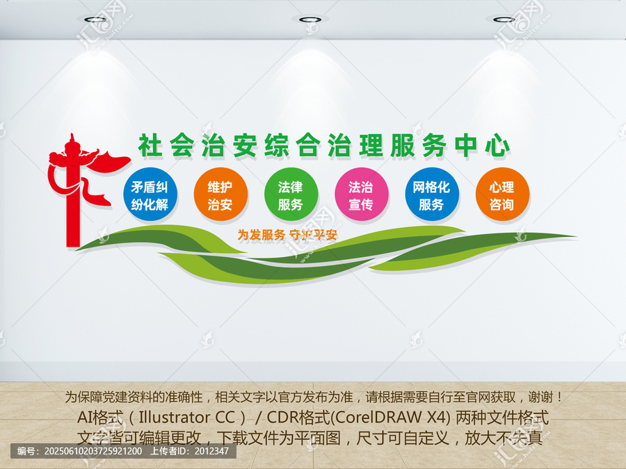 社會治安綜合治理服務中心