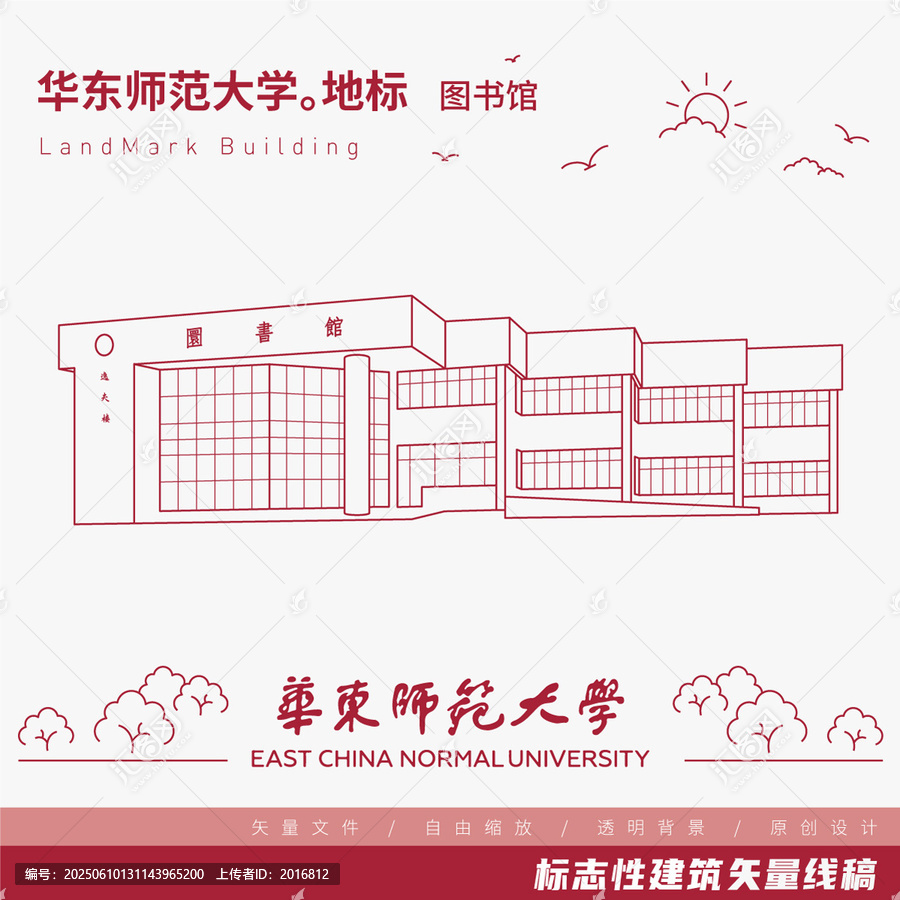 華東師范大學(xué)圖書(shū)館矢量圖