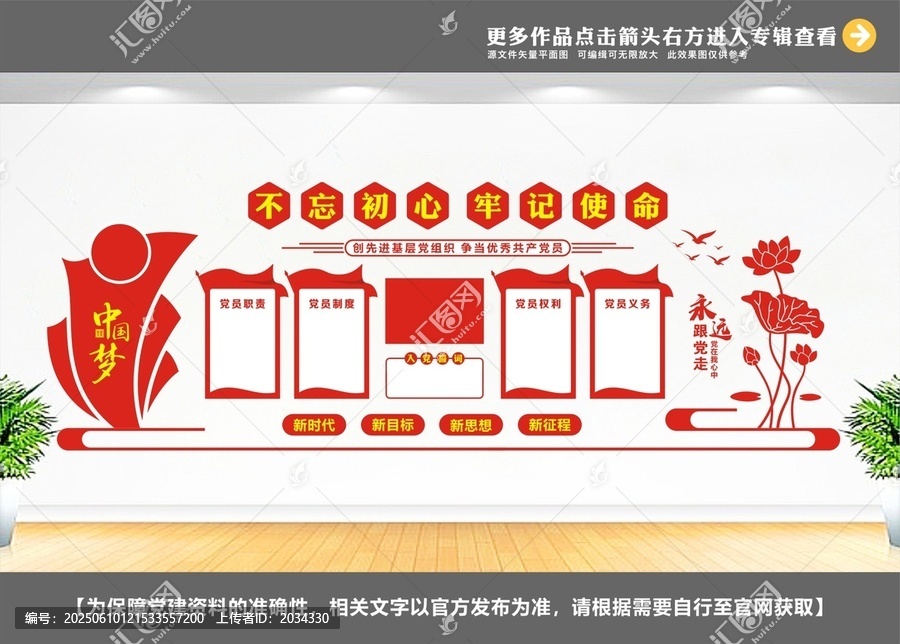 不忘初心教育