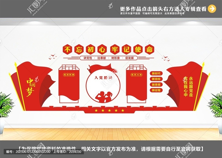 黨建展板制度
