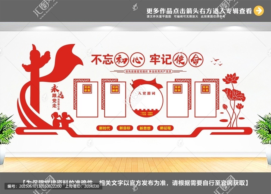 黨建背景墻