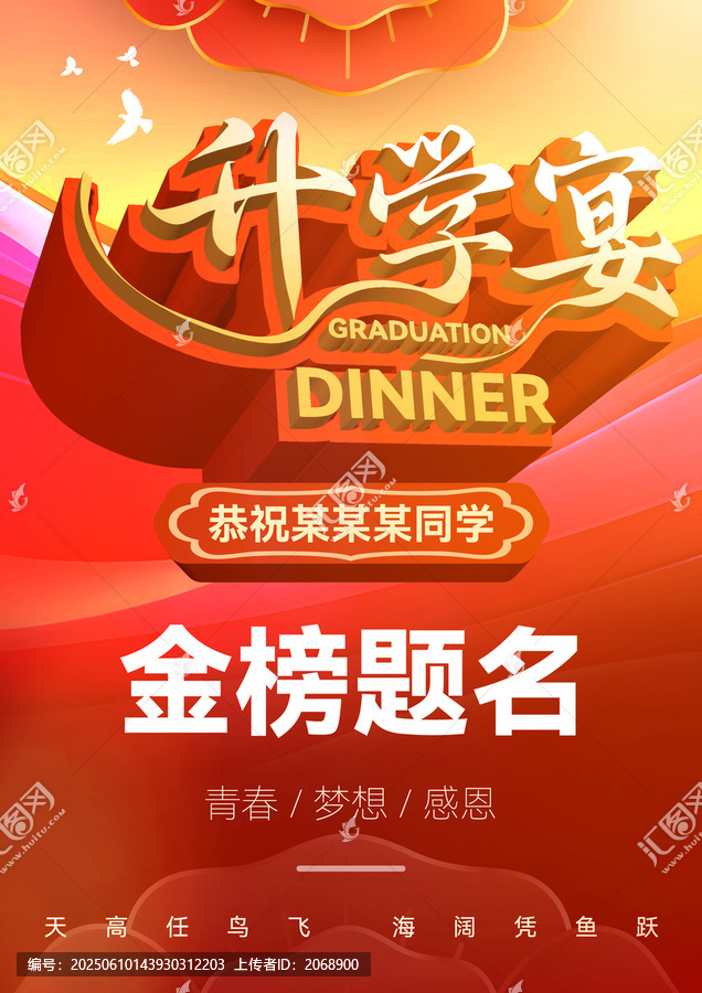 升學(xué)宴海報(bào)恭祝金榜題名