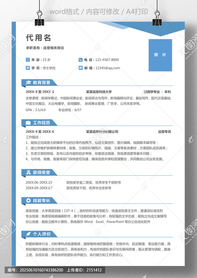 簡歷應屆生個人簡歷通用求職簡歷