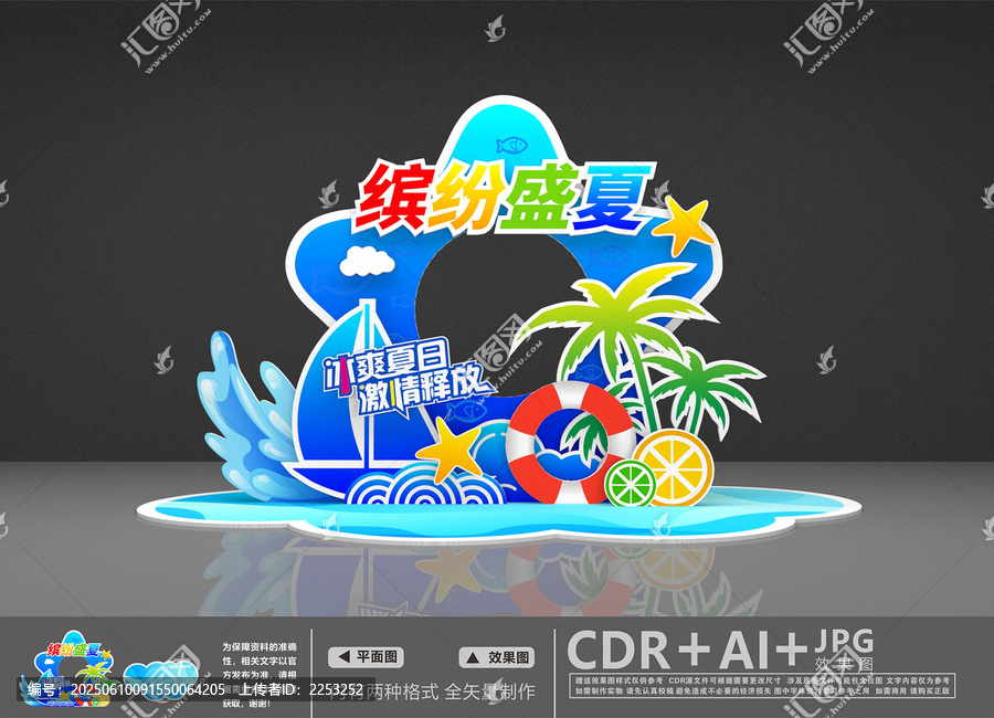 夏日商場美陳