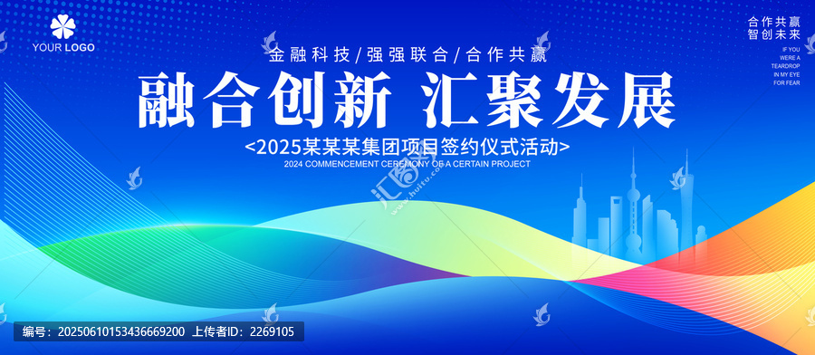 藍(lán)色大氣會(huì)議背景展板
