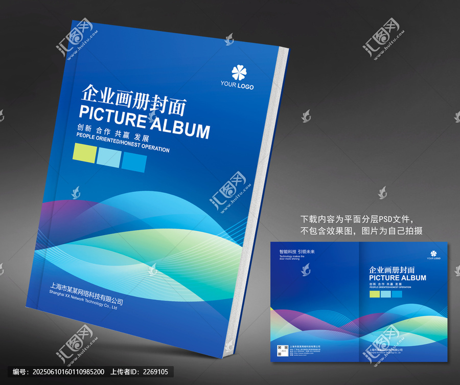 藍色企業(yè)科技畫冊封面模板設計