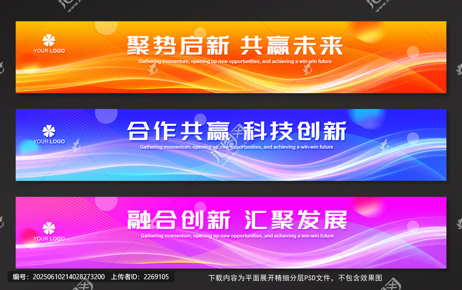 企業(yè)彩色宣傳條幅腰線設計