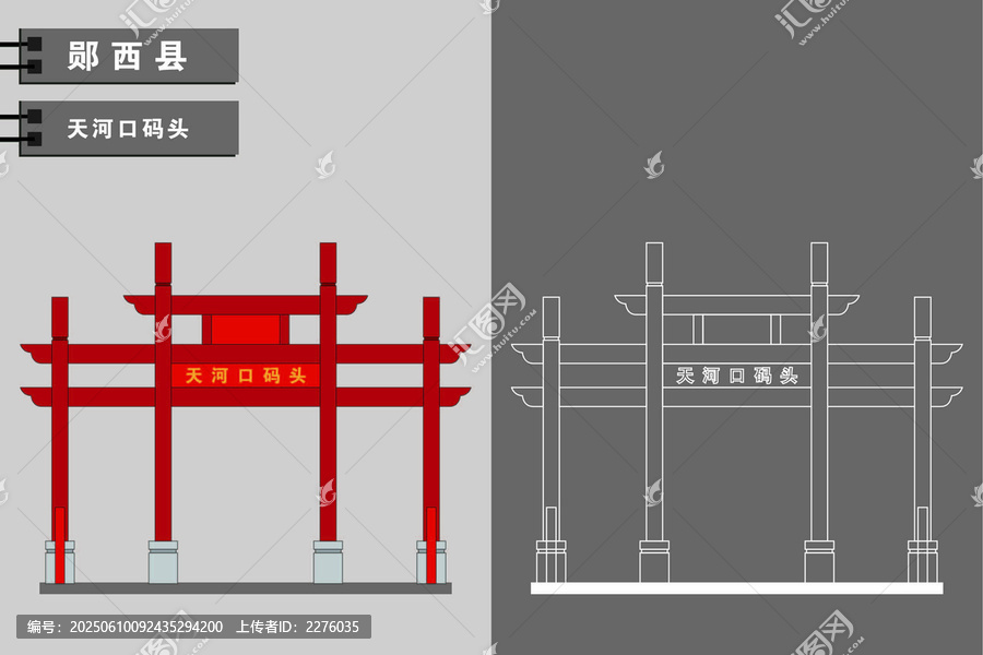 鄖西