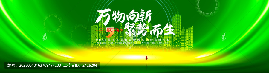 綠色會(huì)議舞臺(tái)背景