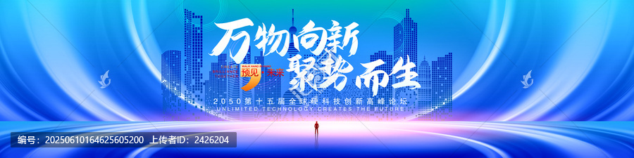 藍(lán)色會(huì)議展板