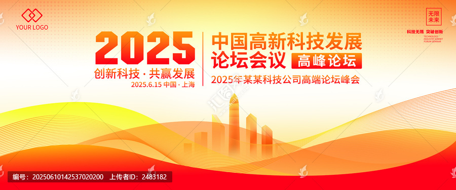 紅色會(huì)議背景