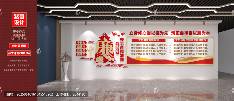 廉潔自律準(zhǔn)則黨建文化墻