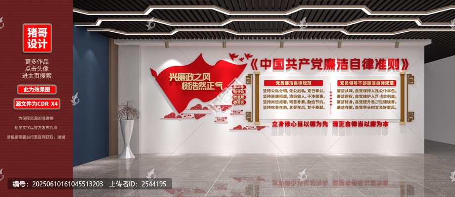 廉潔自律準(zhǔn)則黨建文化墻