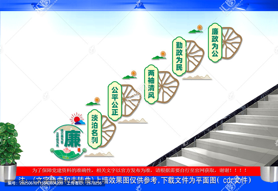 黨風廉政建設樓梯文化墻