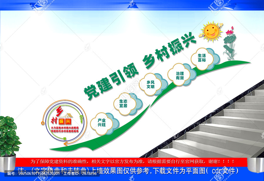 鄉(xiāng)村振興樓梯文化墻