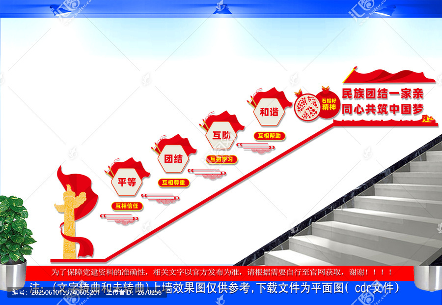 民族團結(jié)樓梯文化墻