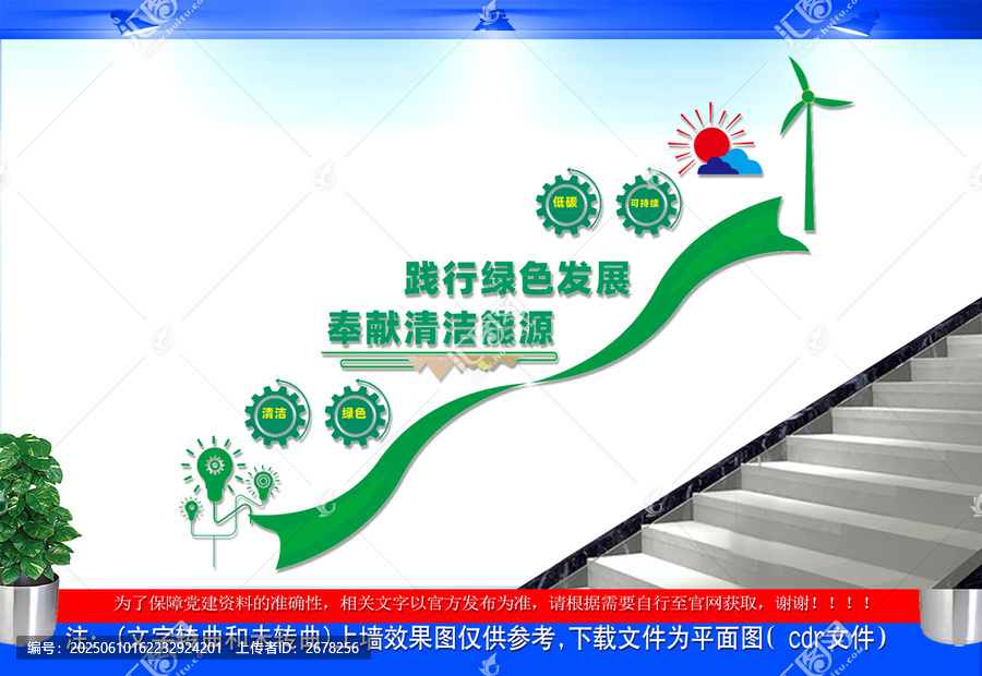 清潔能源樓梯文化墻