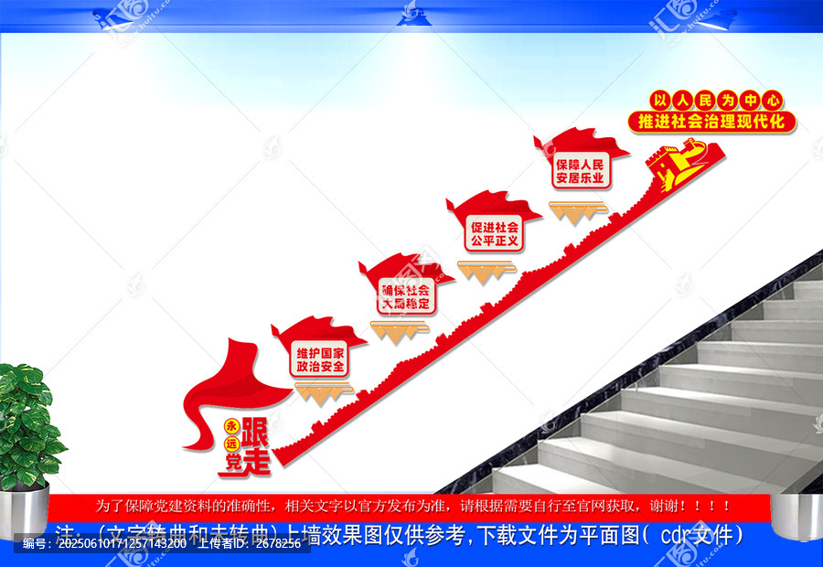 社會治理現(xiàn)代化樓梯文化墻
