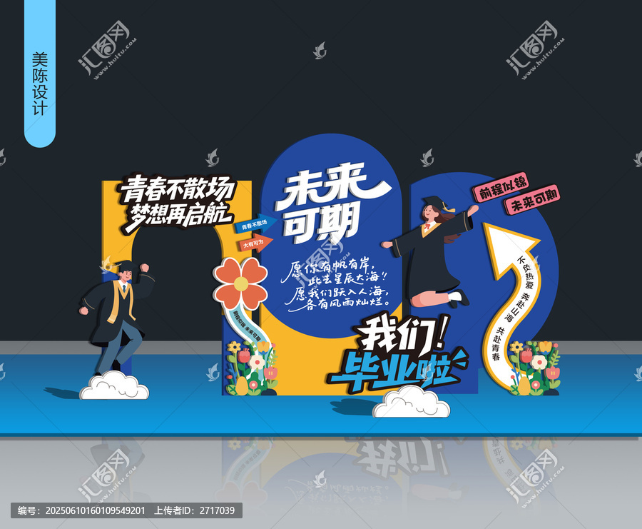 畢業(yè)主題創(chuàng)意美陳設(shè)計(jì)