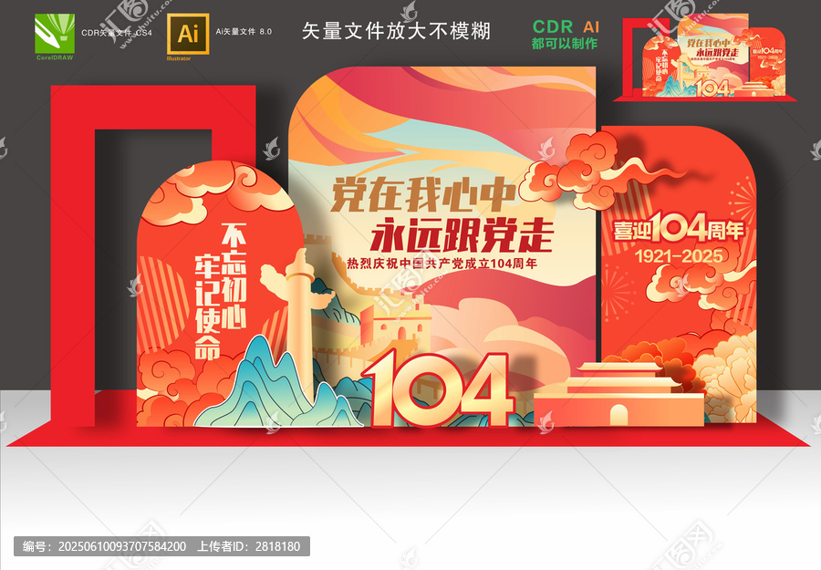 104周年美陳
