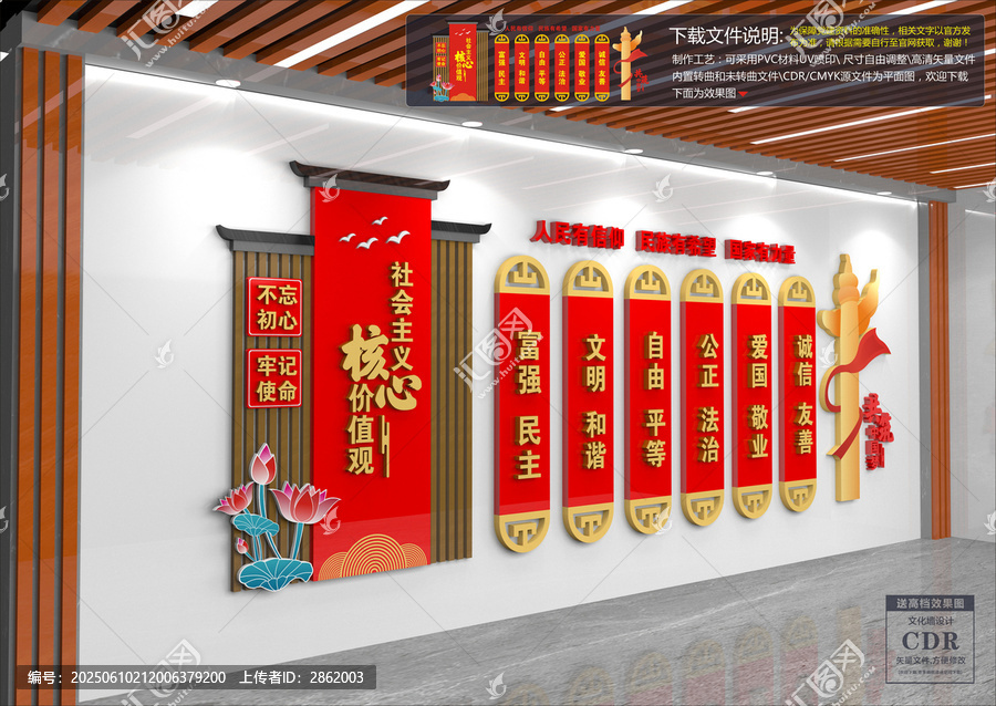 社會(huì)主義核心價(jià)值觀文化墻