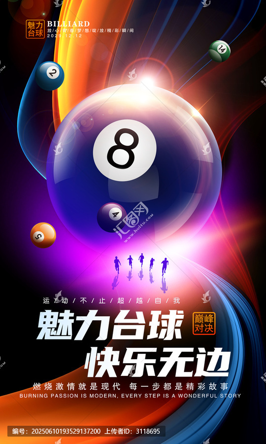 臺(tái)球掛圖