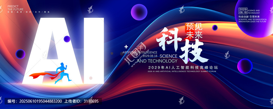 科技