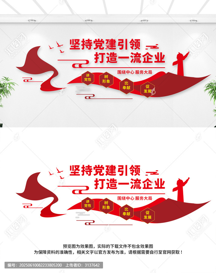 企業(yè)黨建文化墻