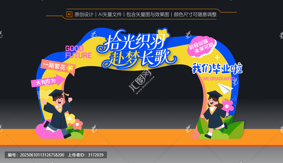 畢業(yè)拱門