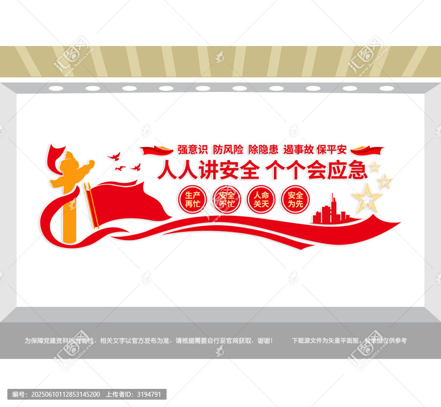 安全生產(chǎn)宣傳文化墻