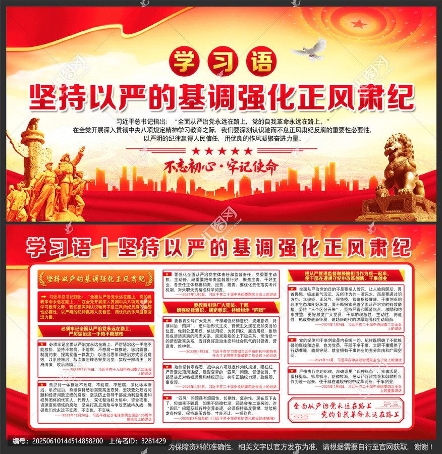 堅持以嚴的基調強化正風肅紀