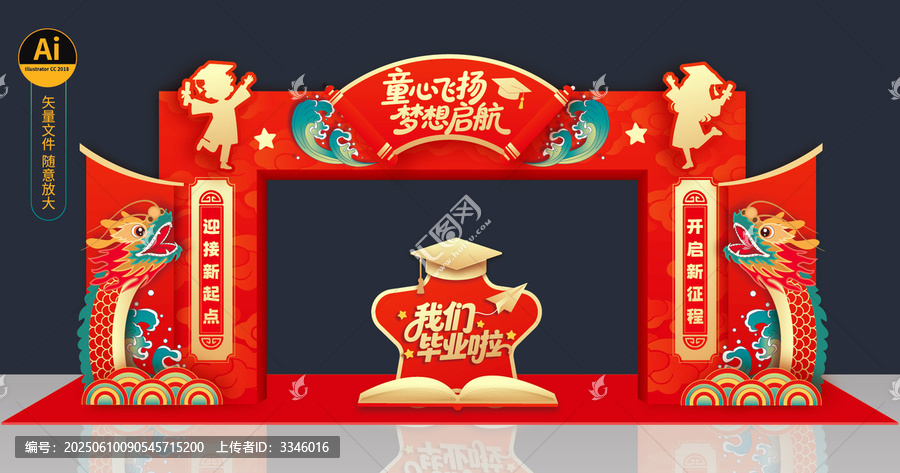 幼兒園畢業(yè)拱門