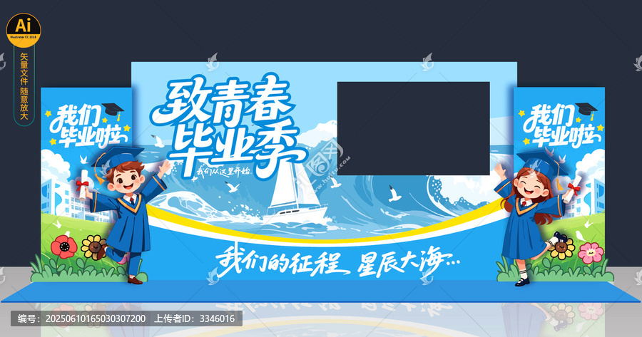畢業(yè)拍照框