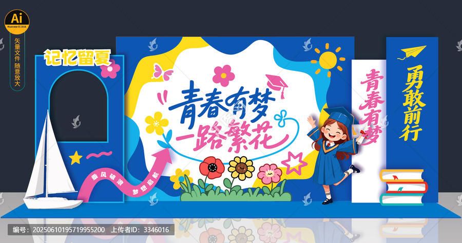 畢業(yè)美陳