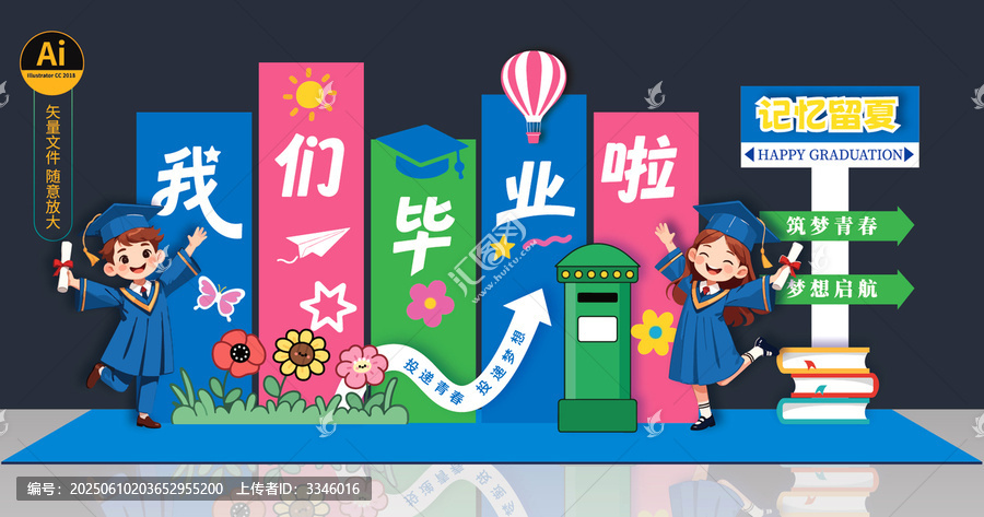 畢業(yè)美陳