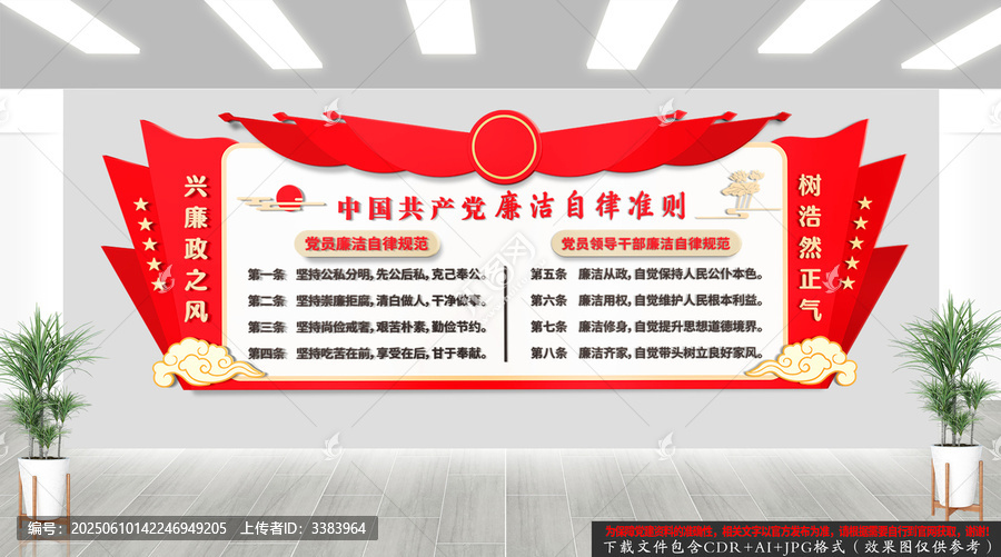廉潔自律準(zhǔn)則黨建廉政文化墻