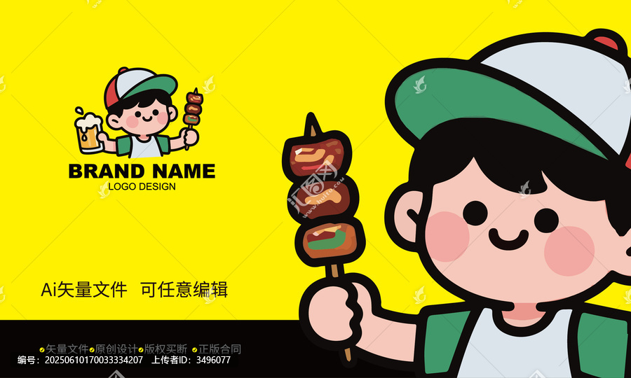 手持烤串的可愛男孩形象logo設(shè)計(jì)