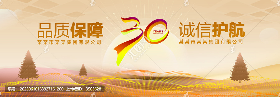 30周年慶典