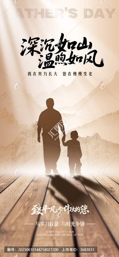 父親節(jié)海報(bào)