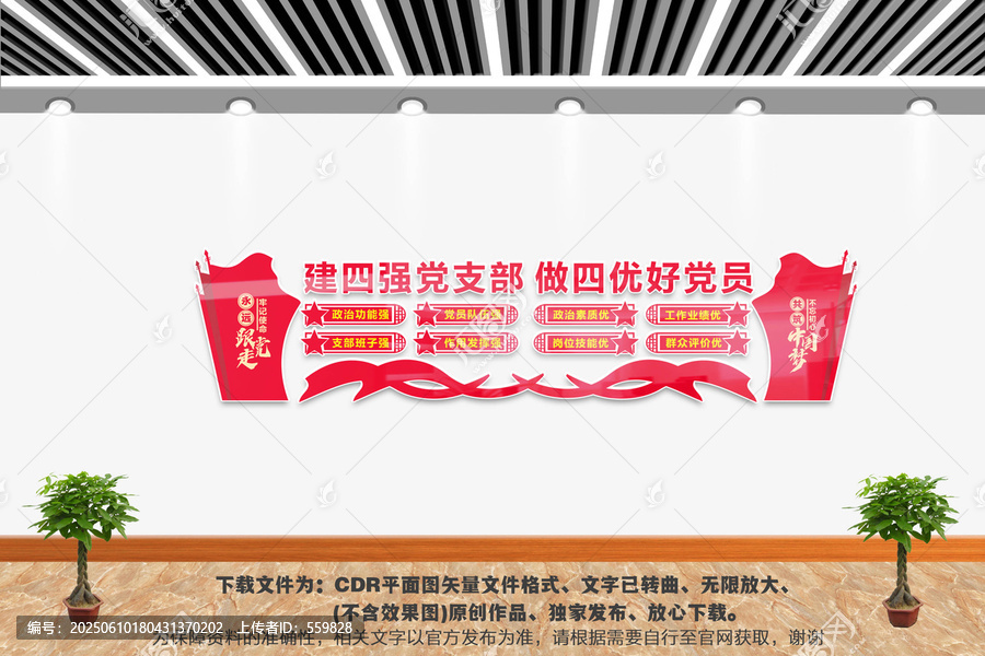 四強四優(yōu)黨支部