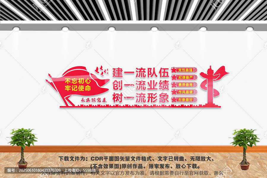黨支部文化墻