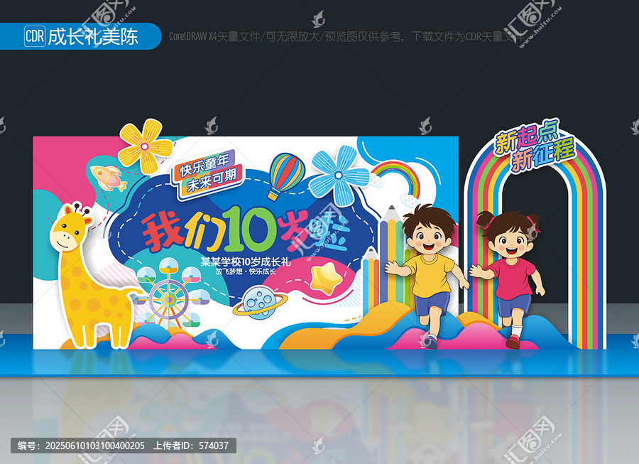 10歲成長(zhǎng)禮