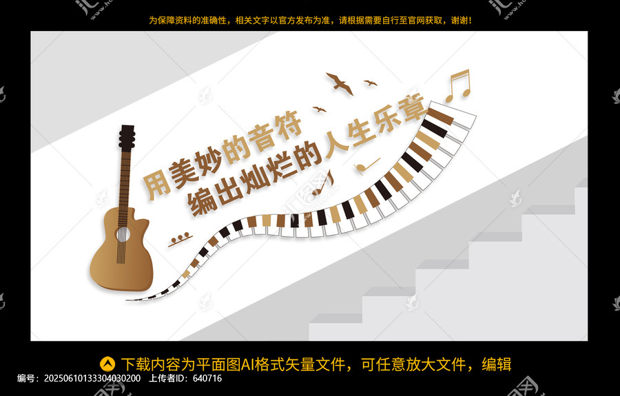 音樂樓梯文化墻