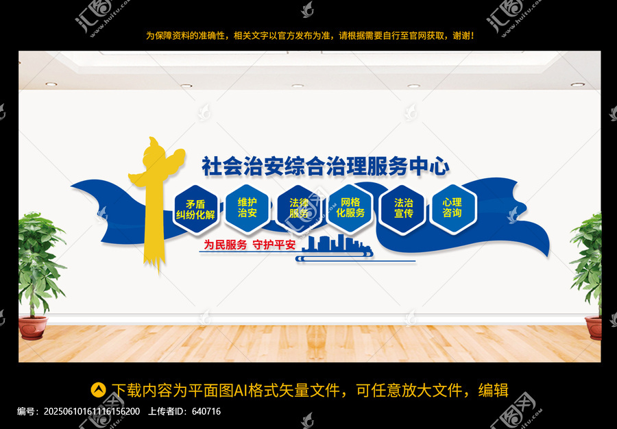 社會(huì)治安綜合治理服務(wù)中心