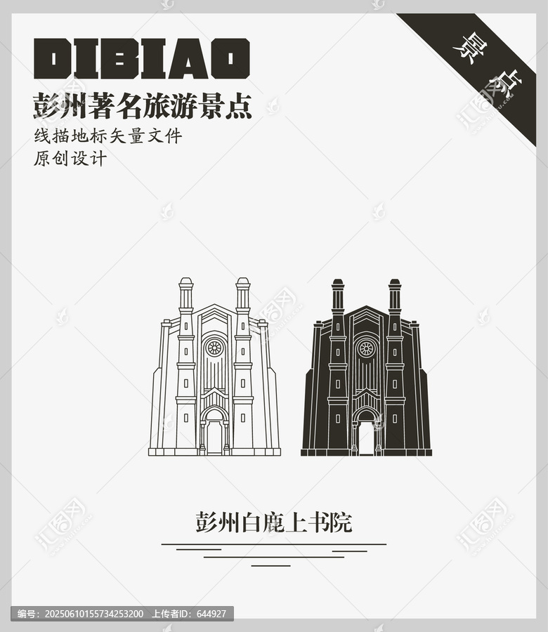 彭州白鹿上書院