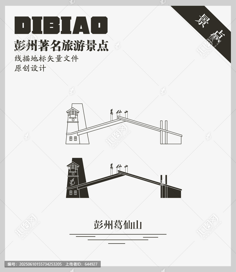 彭州葛仙山