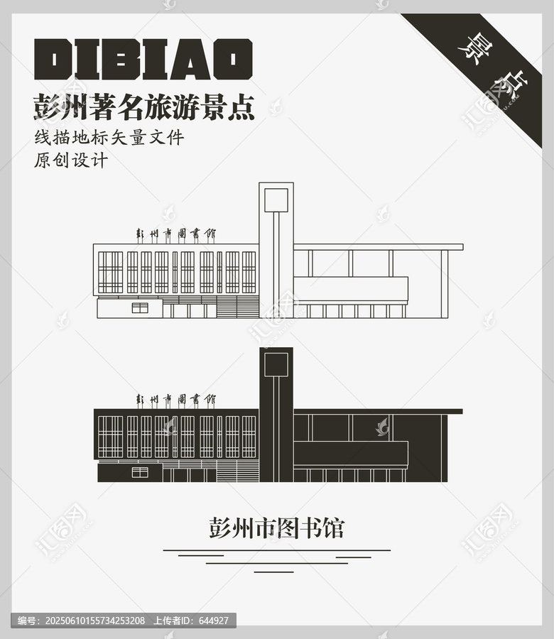 彭州市圖書館