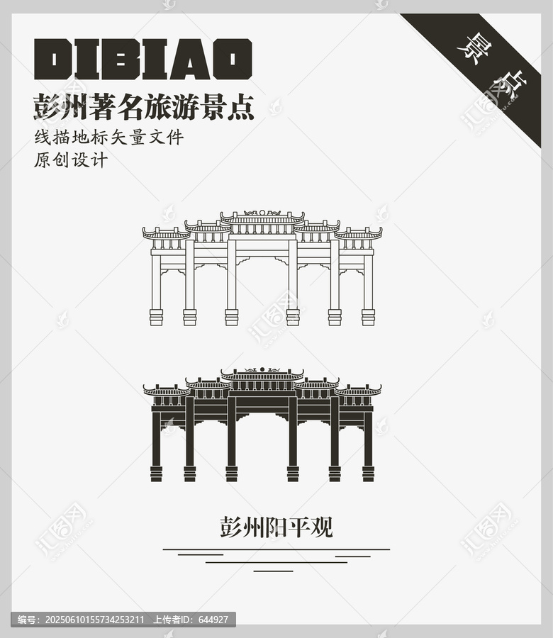 彭州陽平觀