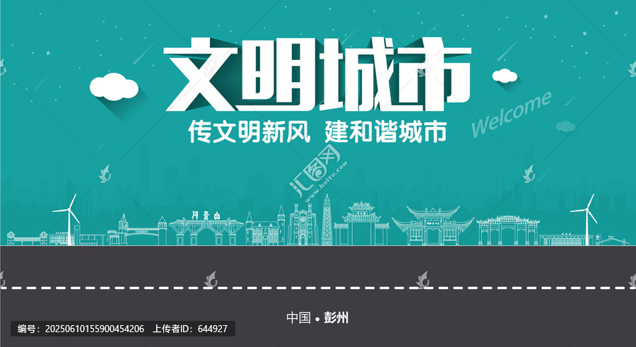 彭州文明城市
